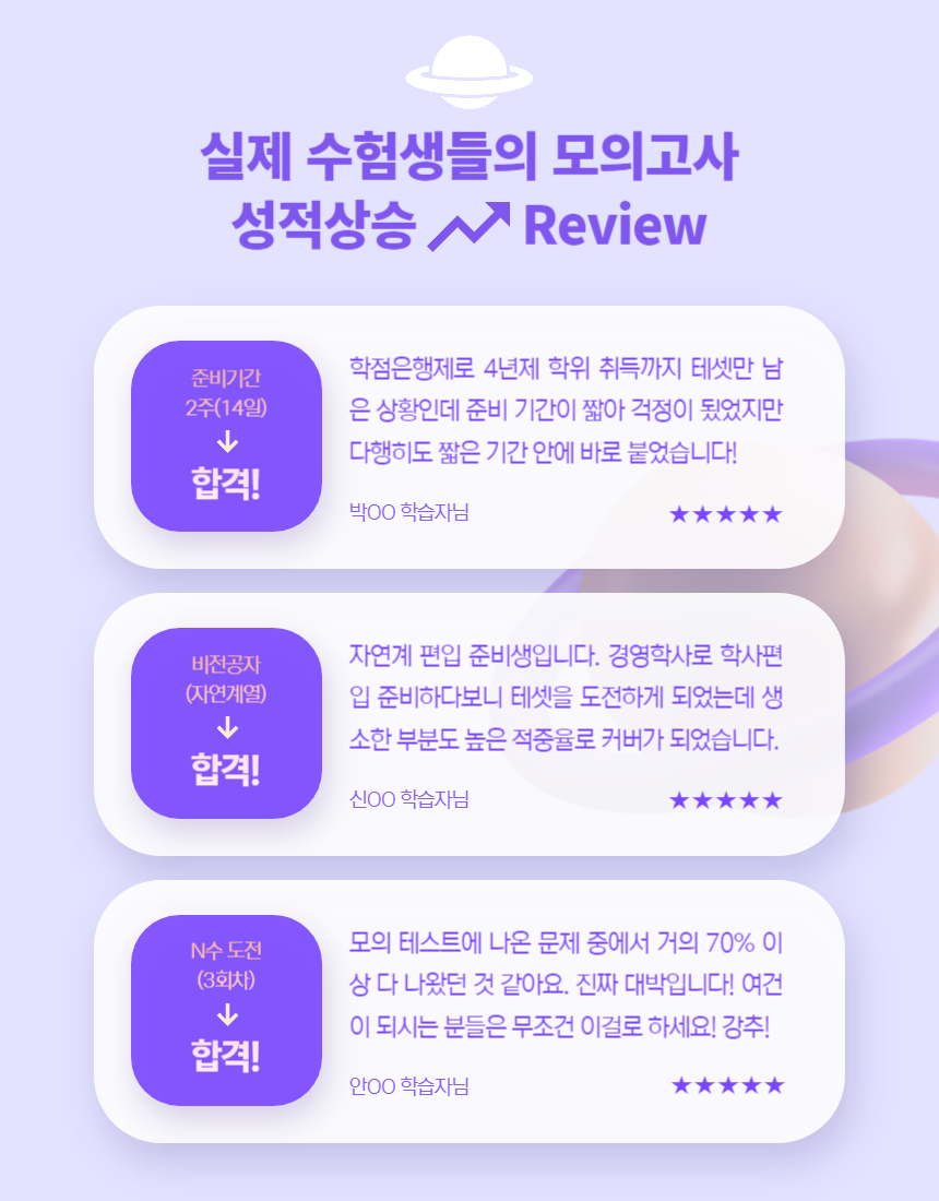 테샛 모의고사3.png