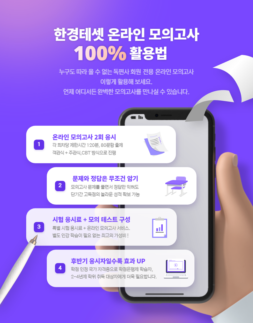 테샛 모의고사4.png